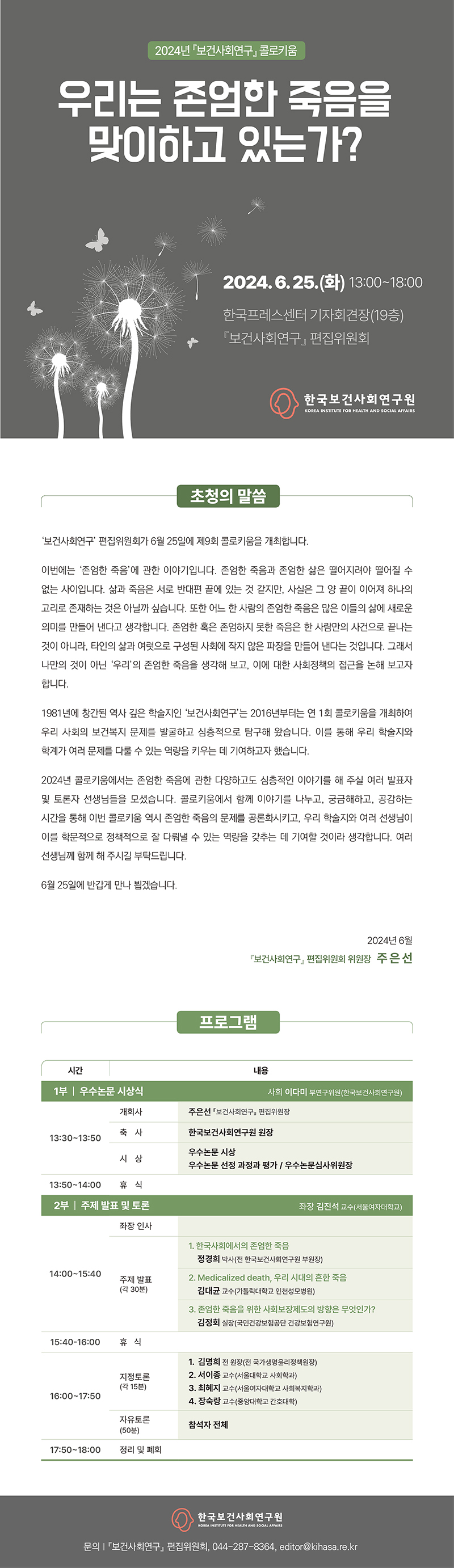 우리는 존엄한 죽음을 맞이하고 있는가?